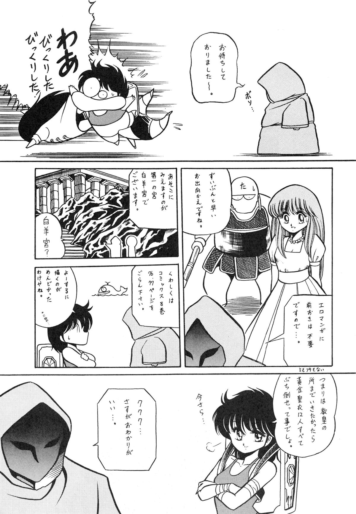 Saint Seiko Vol. 1 Juuni Shikyuu Densetsu no Maki page 7 full
