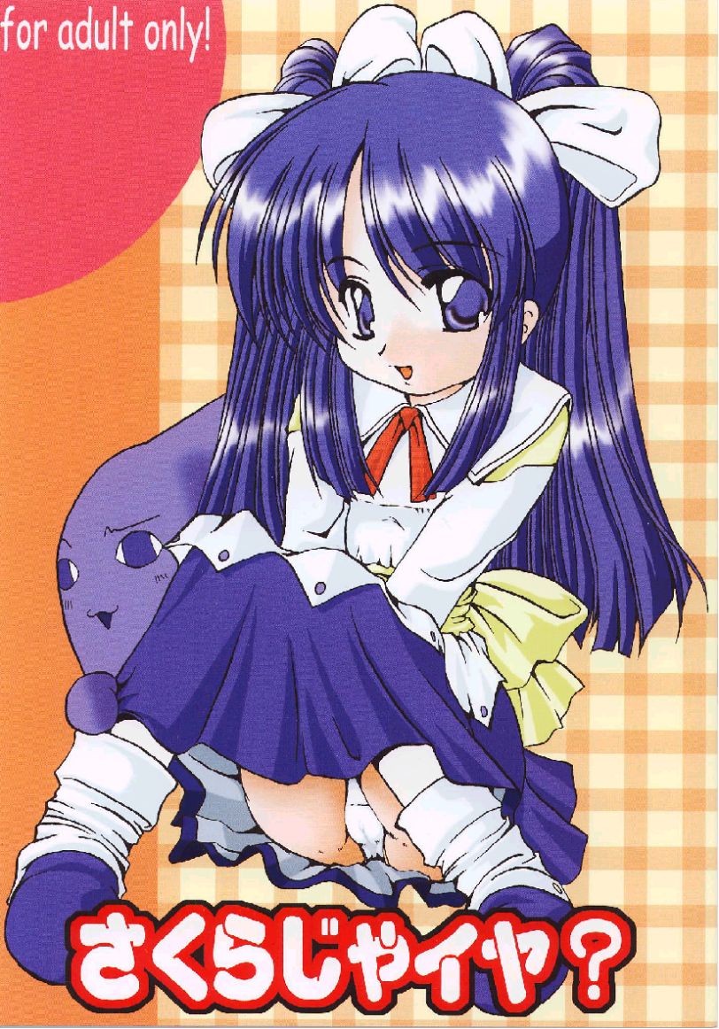 Sakura Ja Iya? page 1 full