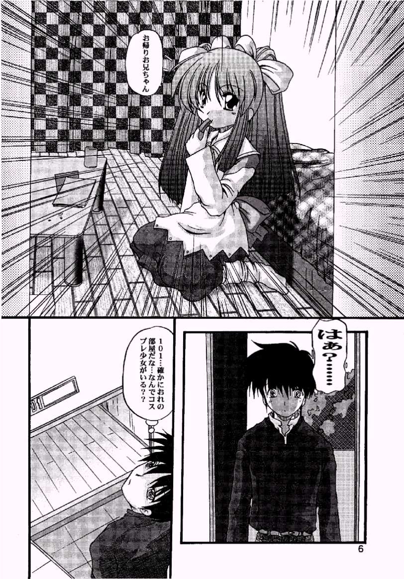 Sakura Ja Iya? page 5 full