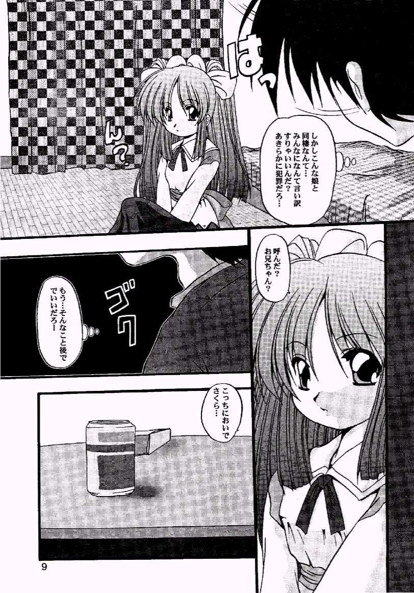 Sakura Ja Iya? page 8 full