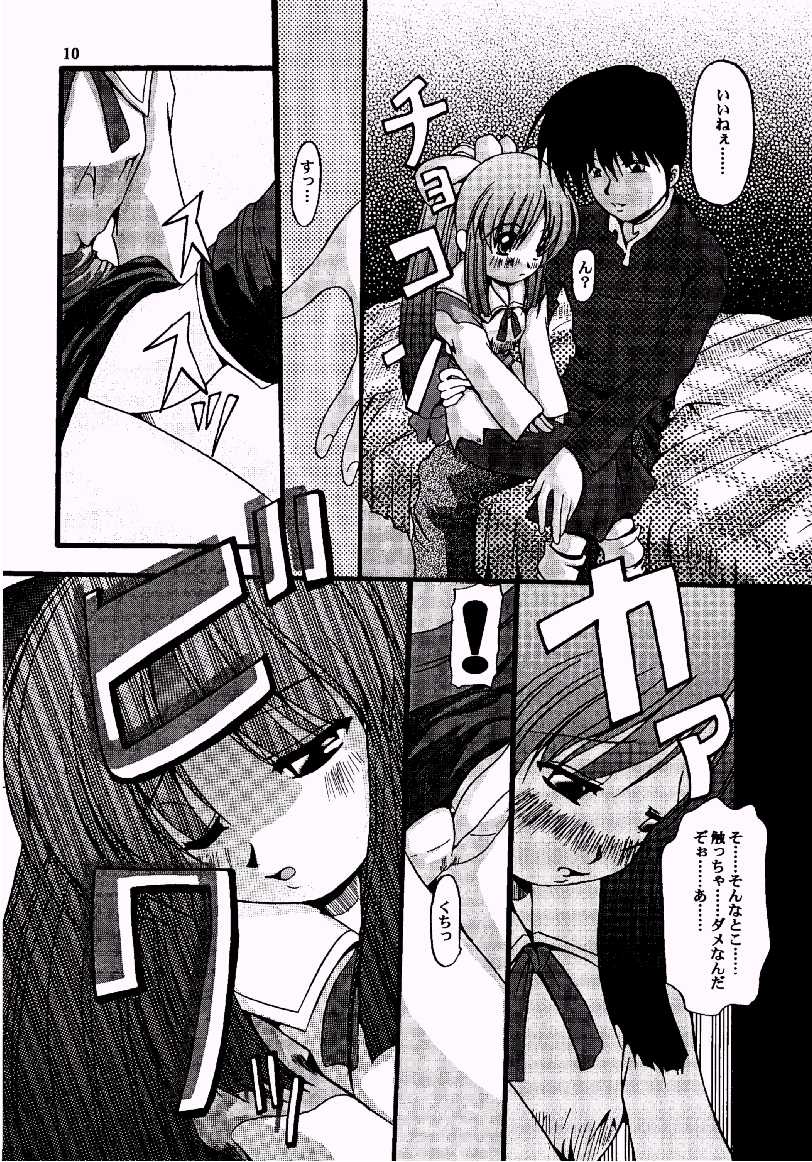 Sakura Ja Iya? page 9 full
