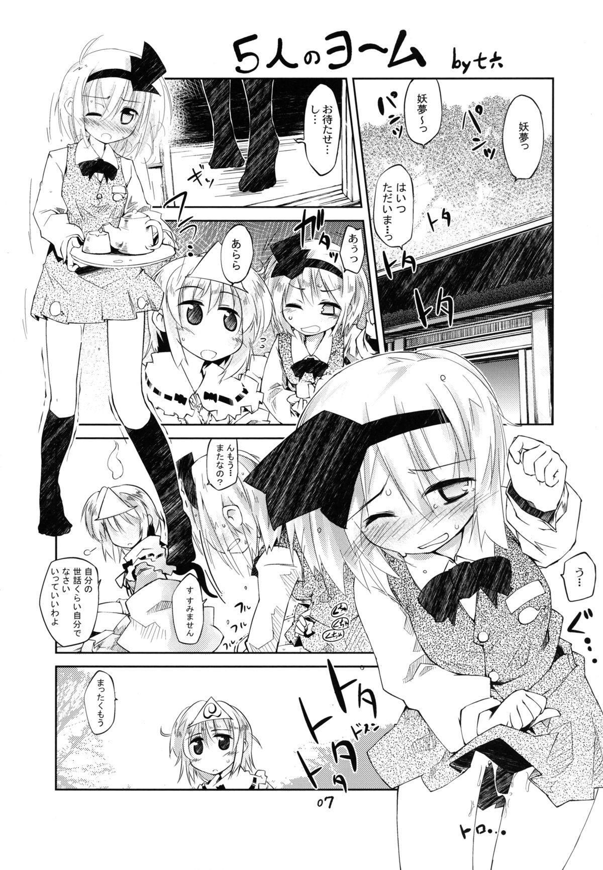Youmu ga Fudan Arienai Hodo Kawaigarareru Hon 2 page 7 full