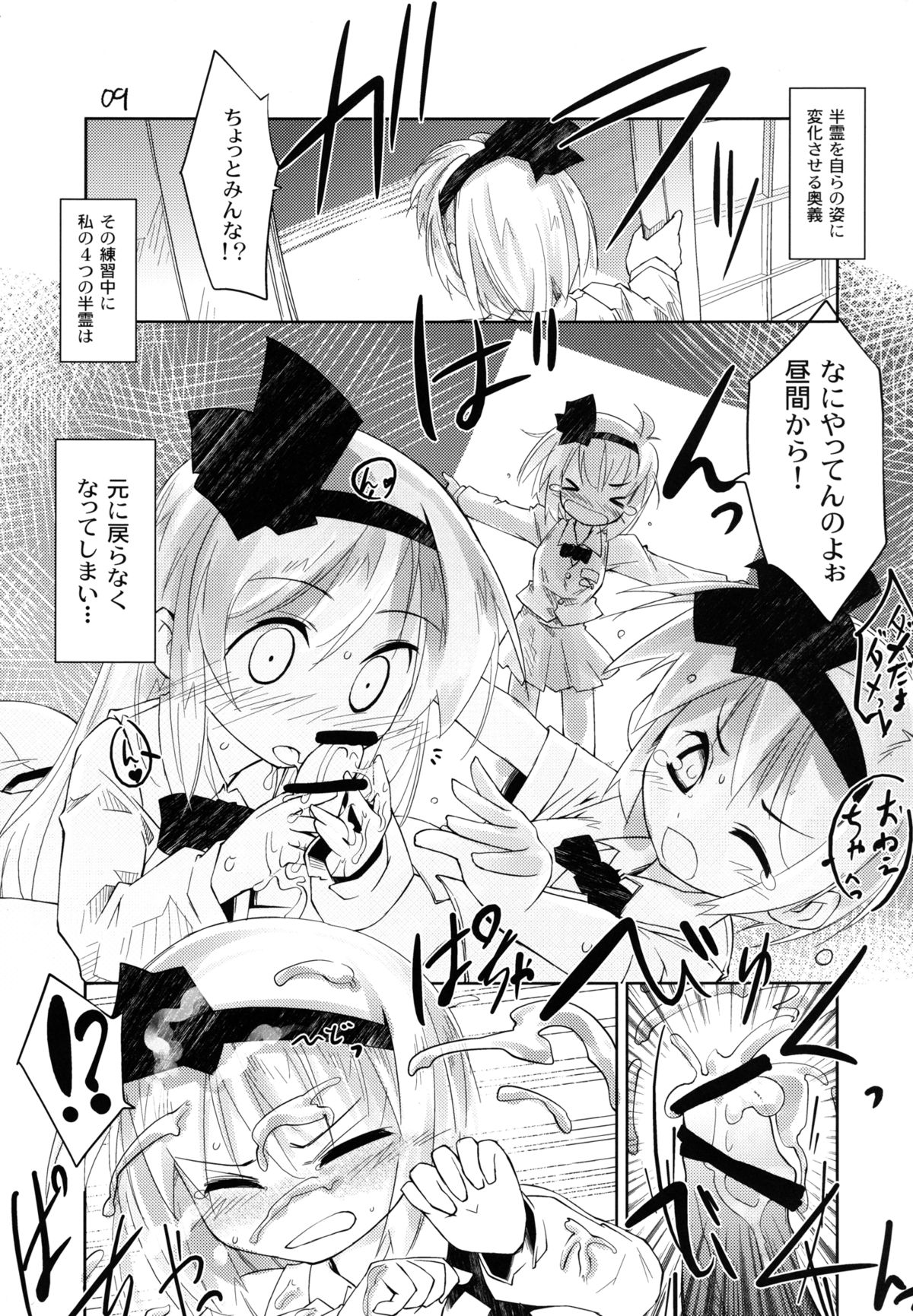 Youmu ga Fudan Arienai Hodo Kawaigarareru Hon 2 page 9 full