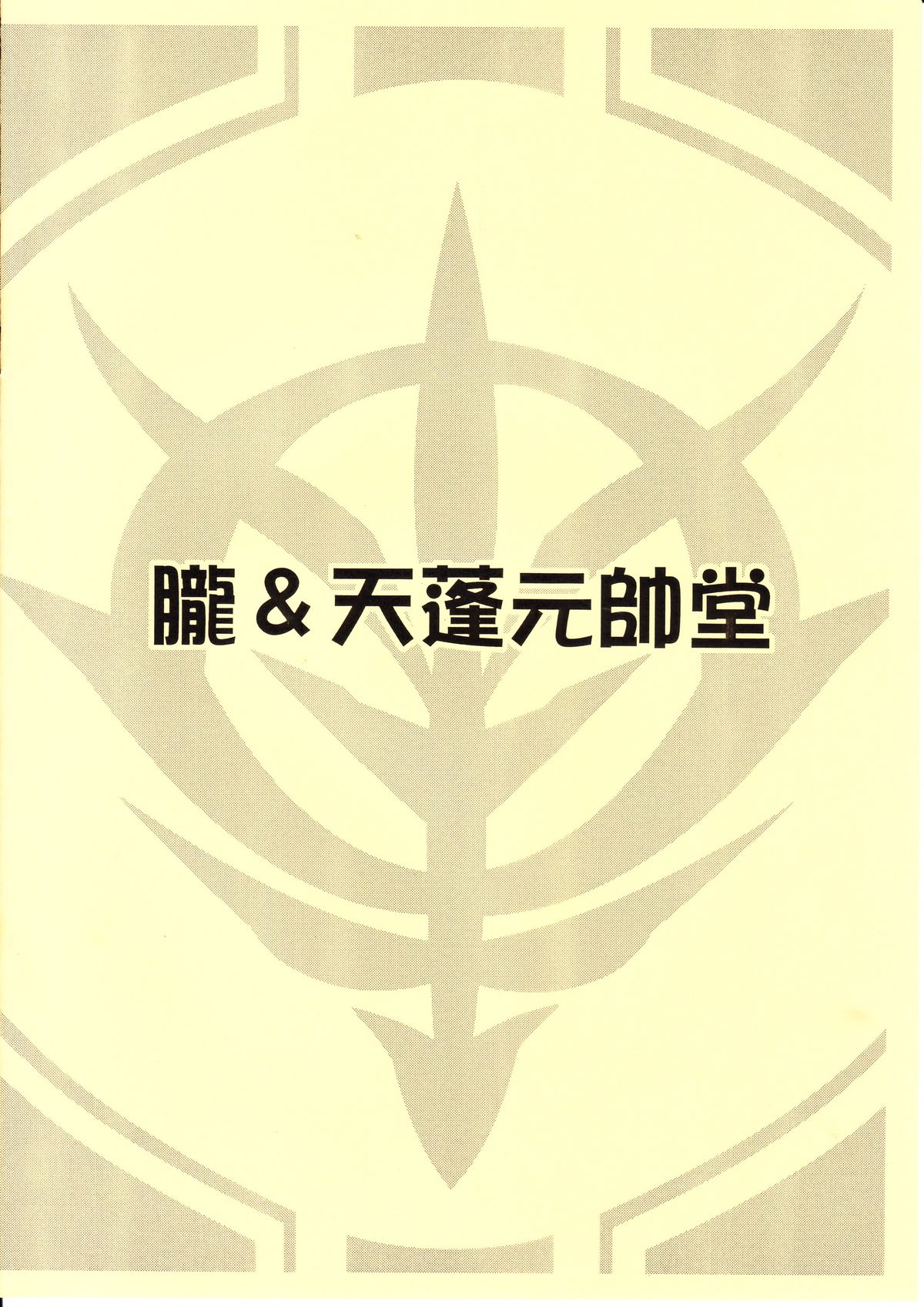 PuruPuru Mineva-sama! page 6 full