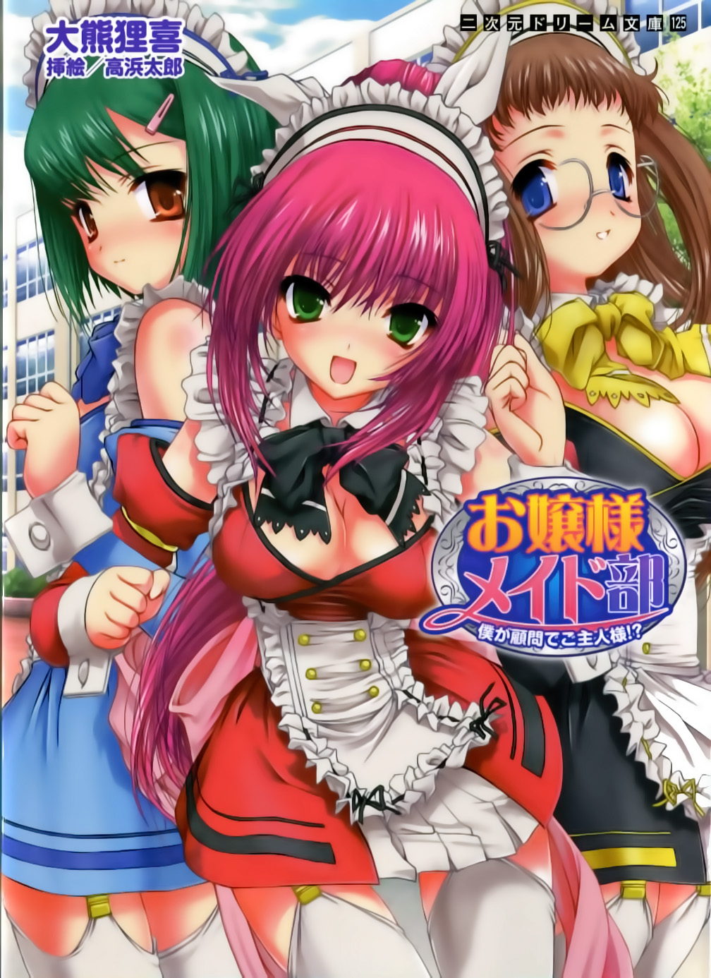 Ojyousama Maid-Club Boku ga Komon de Goshujinsama page 1 full