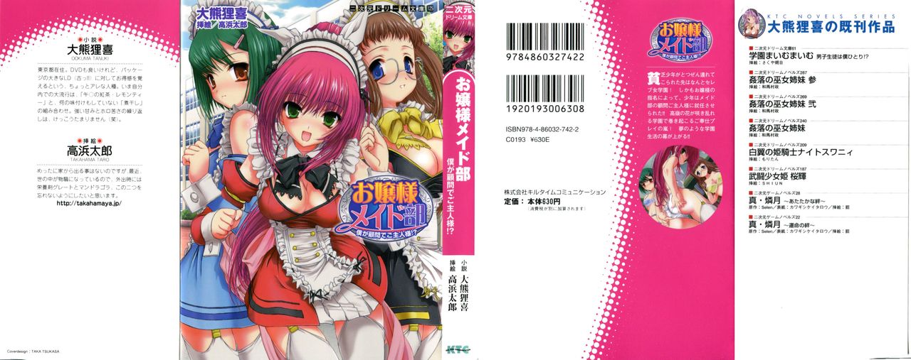 Ojyousama Maid-Club Boku ga Komon de Goshujinsama page 2 full