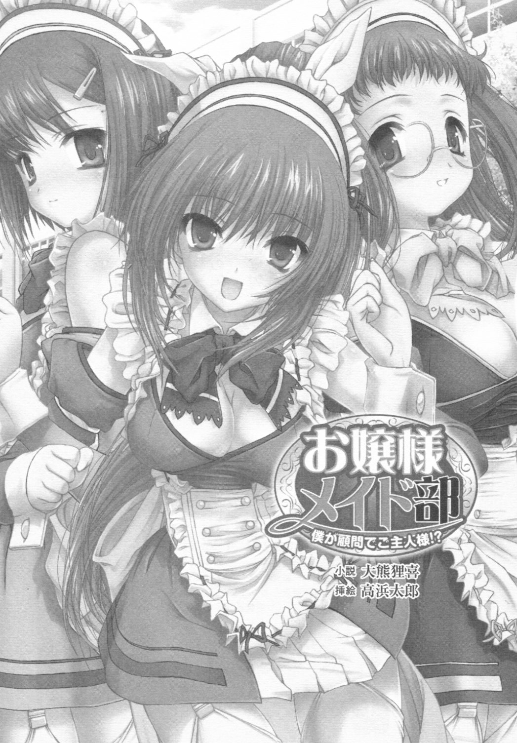 Ojyousama Maid-Club Boku ga Komon de Goshujinsama page 5 full