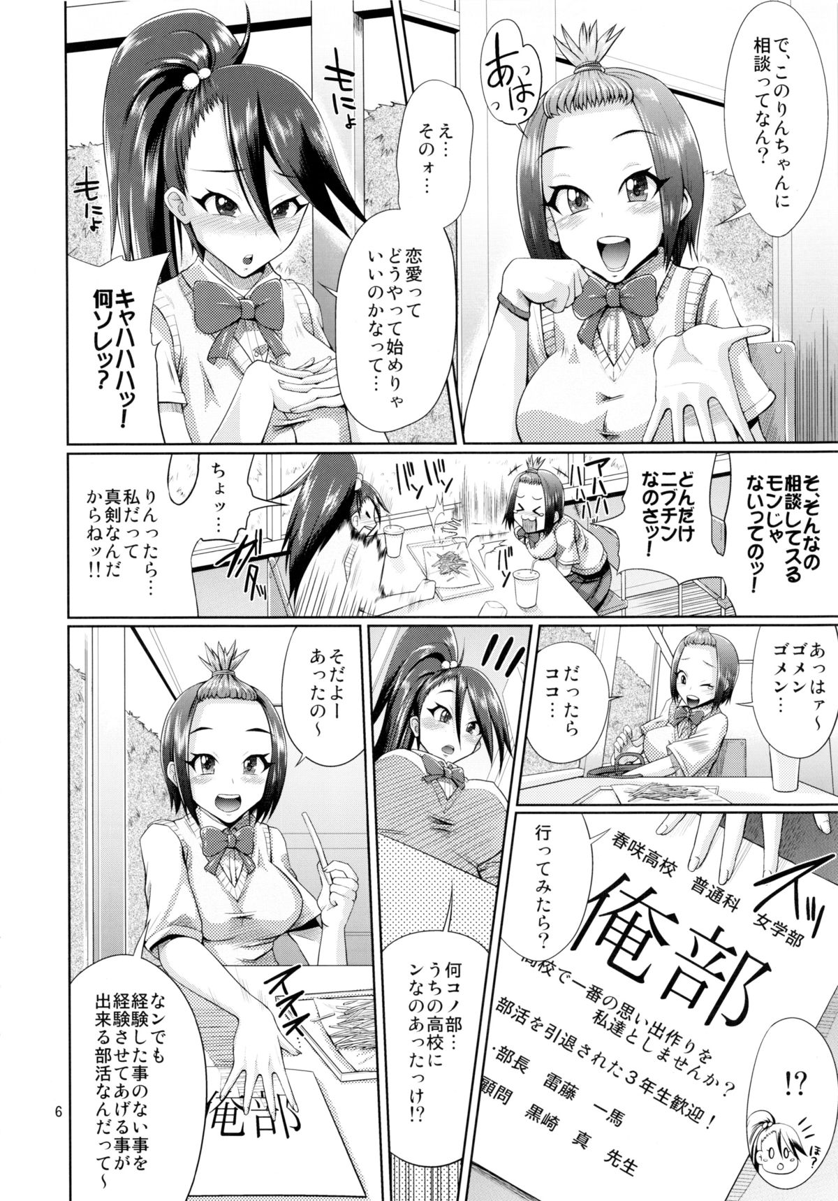 Make You Happy Ore Bu ~Nyuubu Hen~ page 5 full
