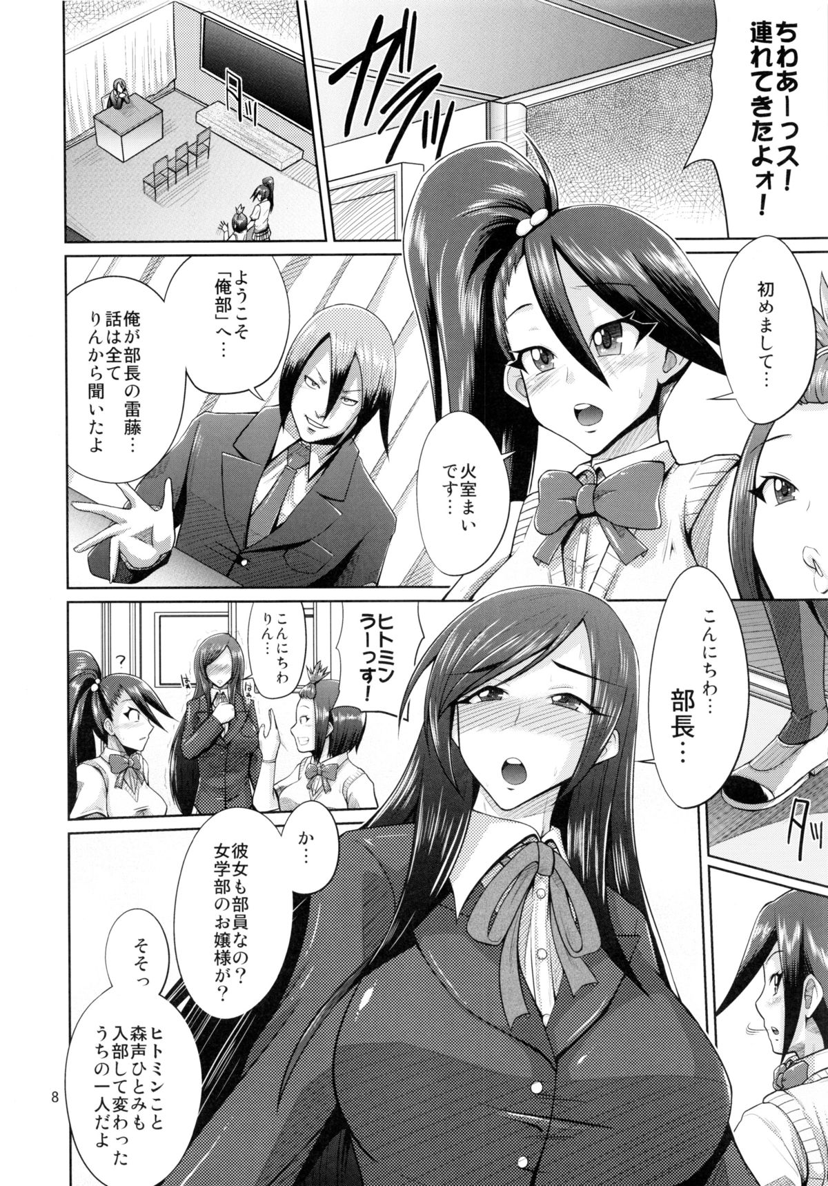 Make You Happy Ore Bu ~Nyuubu Hen~ page 7 full