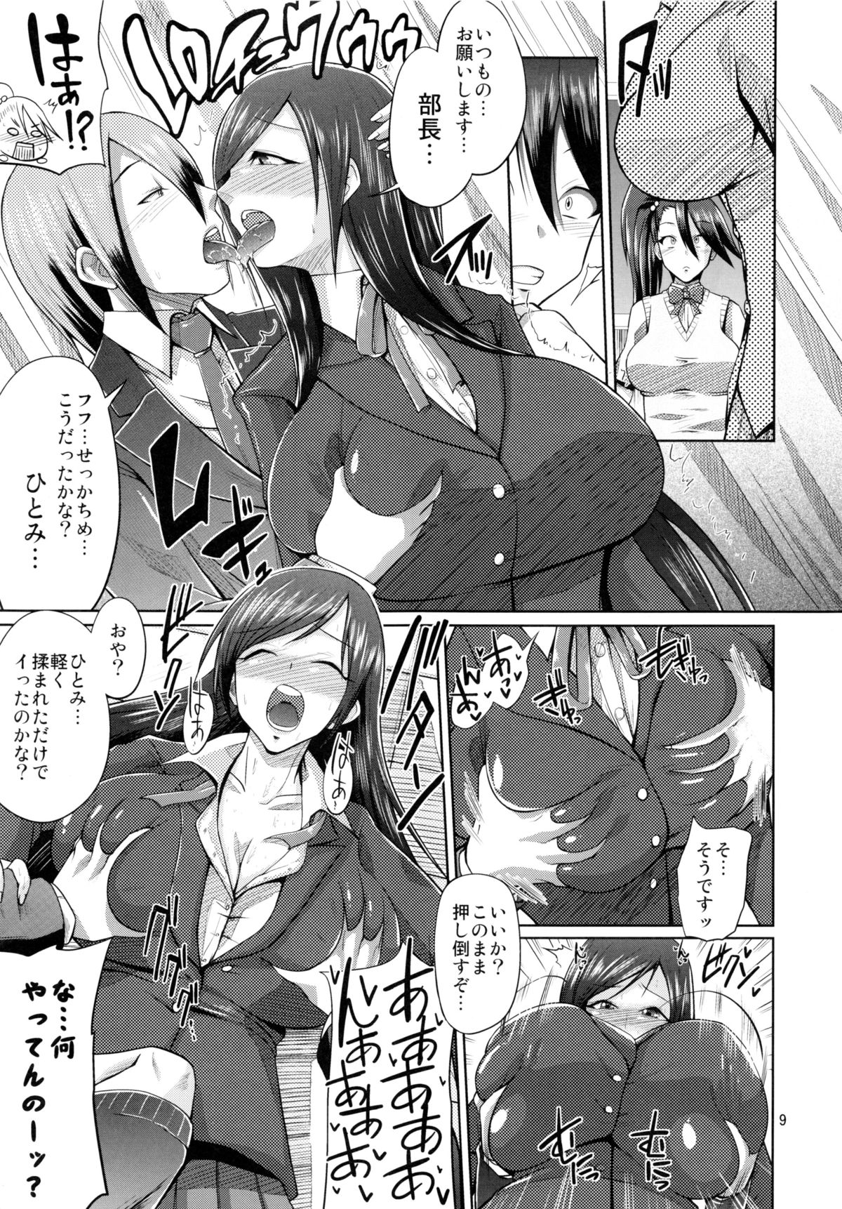 Make You Happy Ore Bu ~Nyuubu Hen~ page 8 full