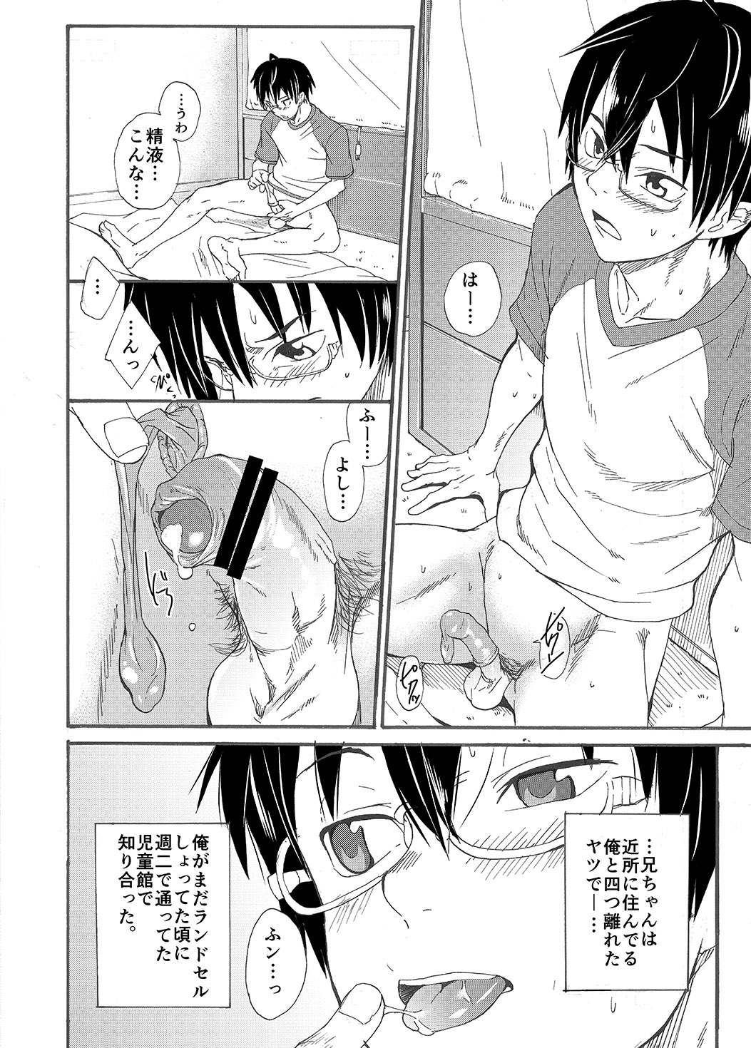 Nii-chan wa Honto Baka. page 10 full