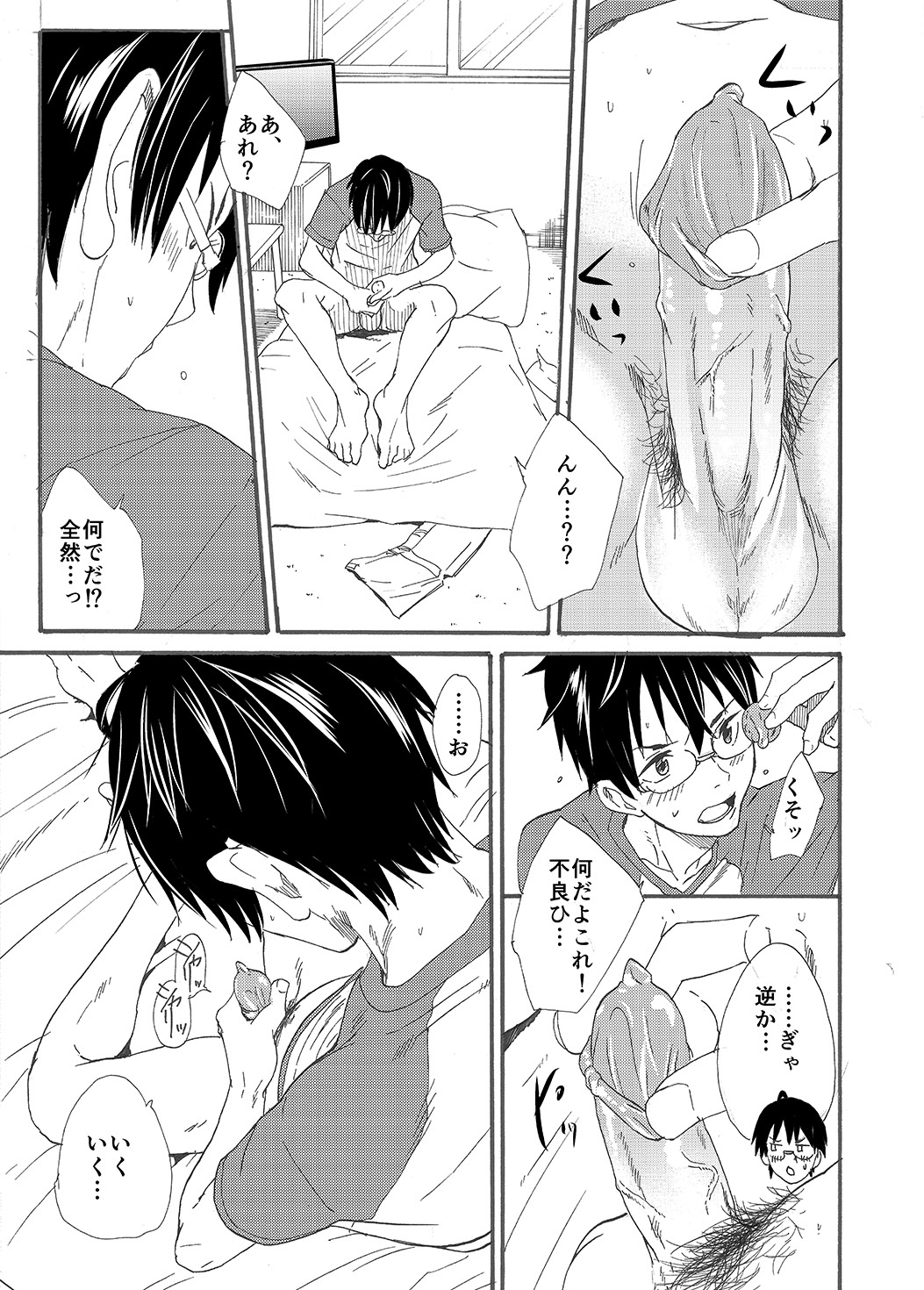 Nii-chan wa Honto Baka. page 7 full