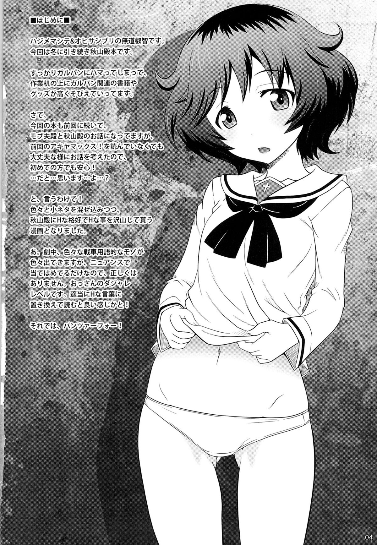 Akiyamax!! Panzer vor! page 3 full