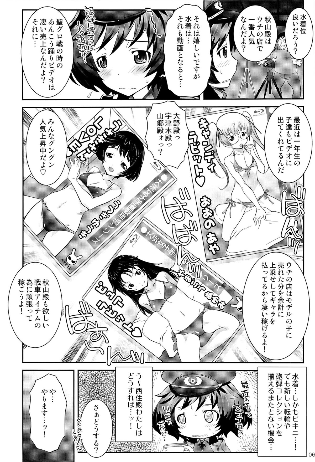 Akiyamax!! Panzer vor! page 5 full