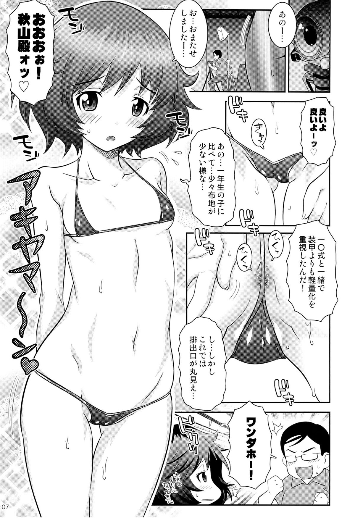Akiyamax!! Panzer vor! page 6 full