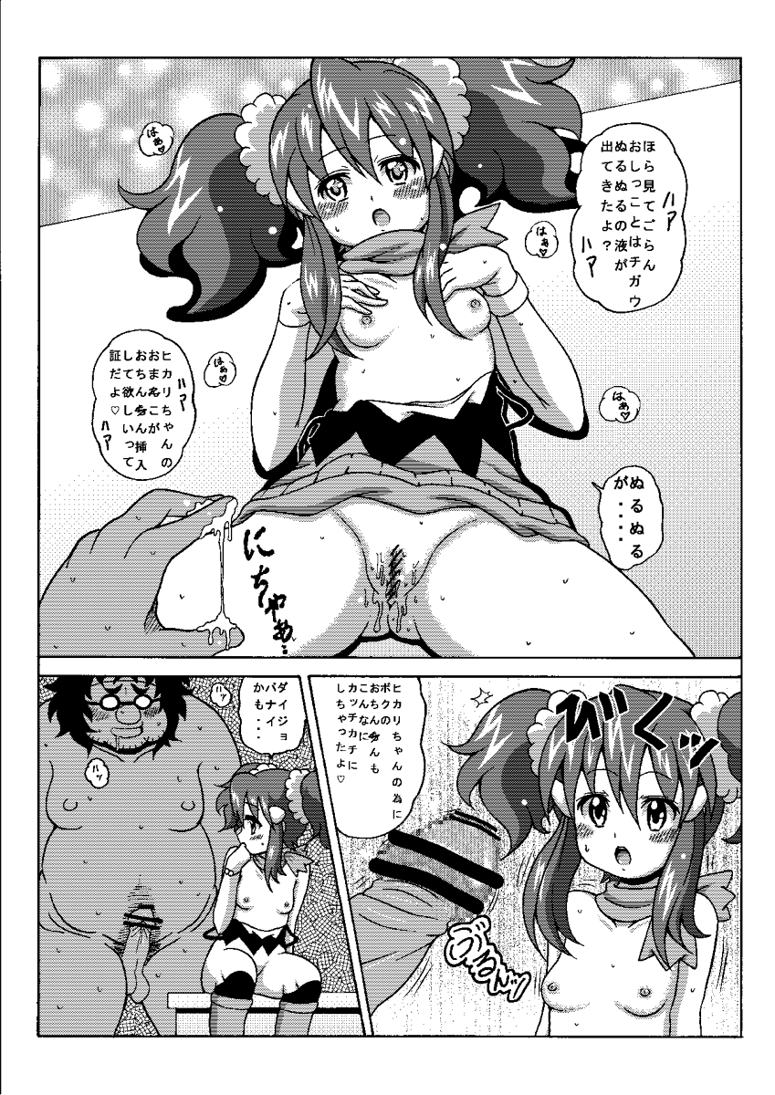 Hikari Gokko page 10 full