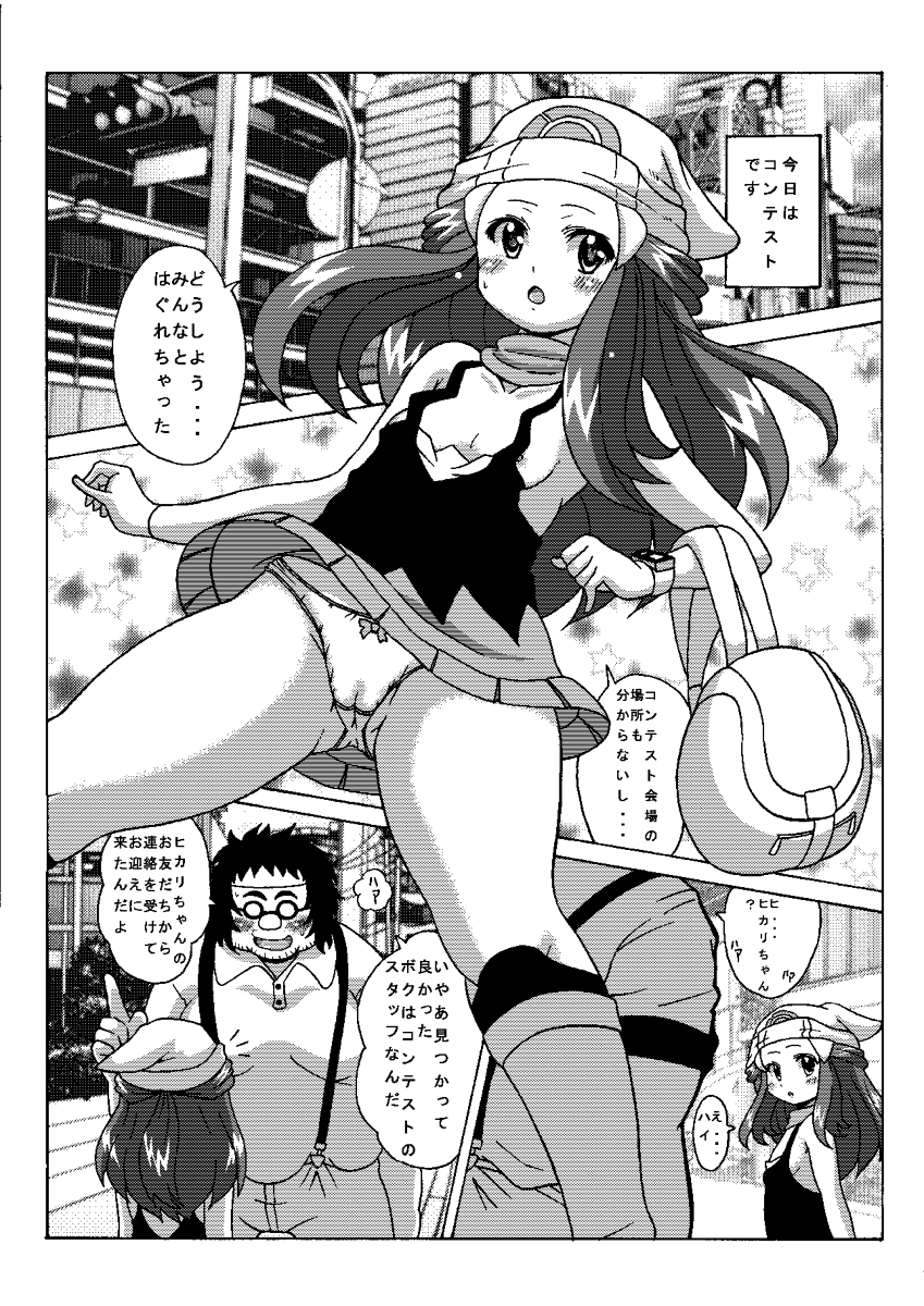 Hikari Gokko page 2 full