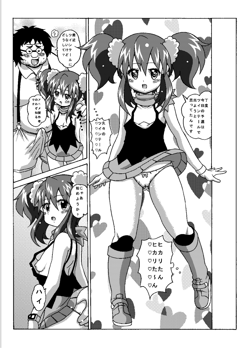 Hikari Gokko page 4 full