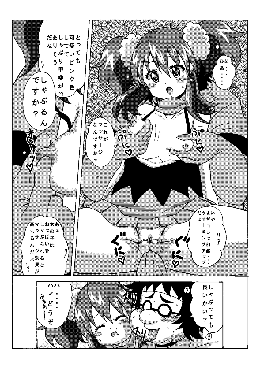 Hikari Gokko page 6 full