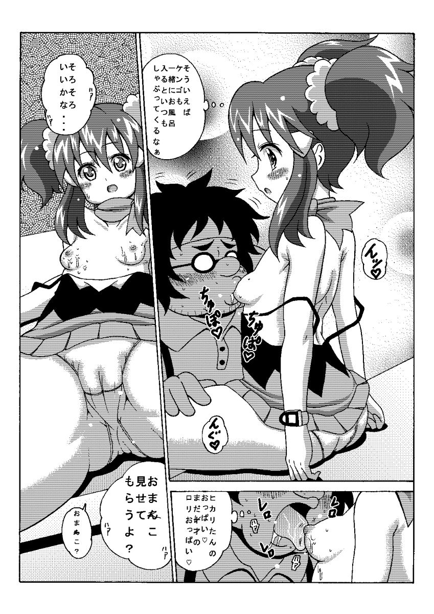 Hikari Gokko page 7 full
