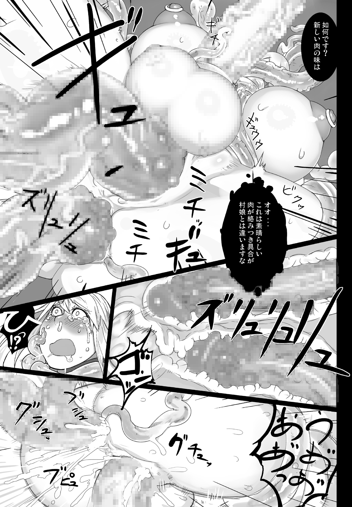 Agrias Messatsu page 4 full