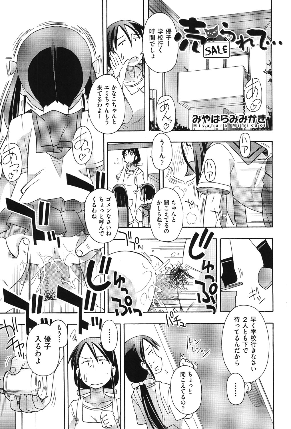 COMIC Shoujo Shiki Aki 2013 page 6 full