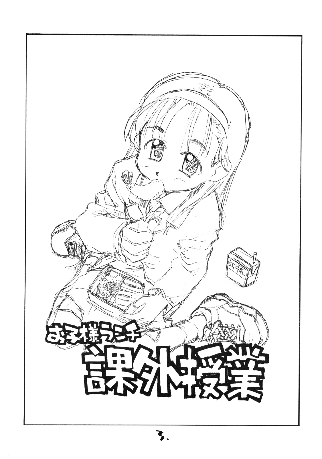 Okosama Lunch Kagai Jugyou Light page 2 full