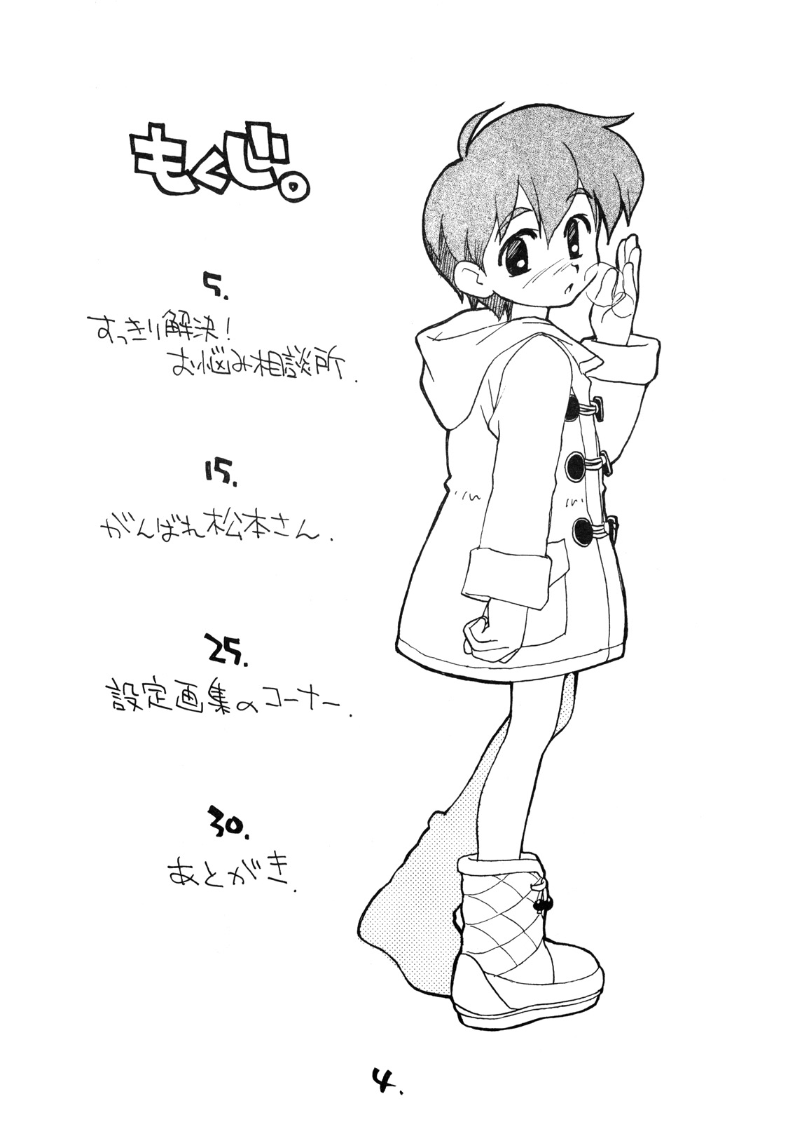 Okosama Lunch Kagai Jugyou Light page 3 full