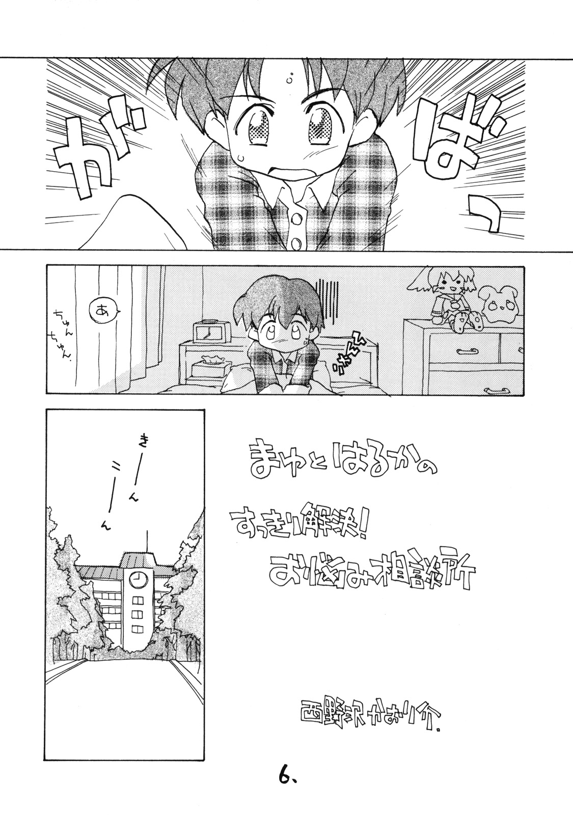 Okosama Lunch Kagai Jugyou Light page 5 full