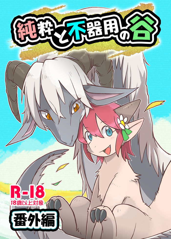 Tennen to Katabutsu no Oka Bangaihen | The Master of the Hills page 1 full