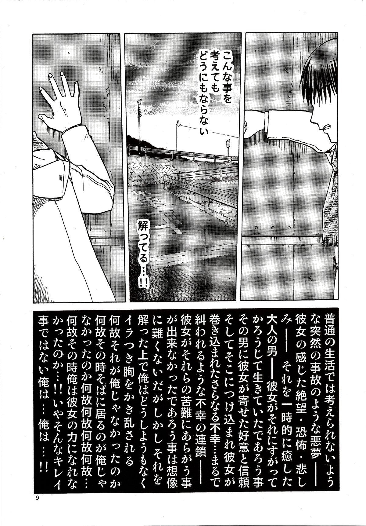 blue snow blue scene.16 page 9 full