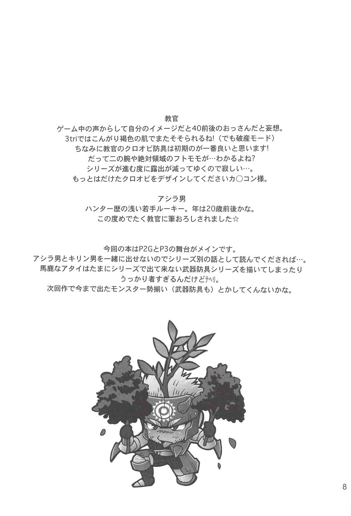 Wagahai no Nitro Dake ga Bakuhatsu Shisou Nanoda! page 7 full