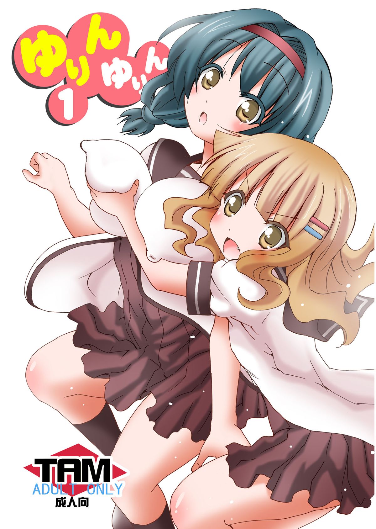 Yurin Yurin 1 page 1 full