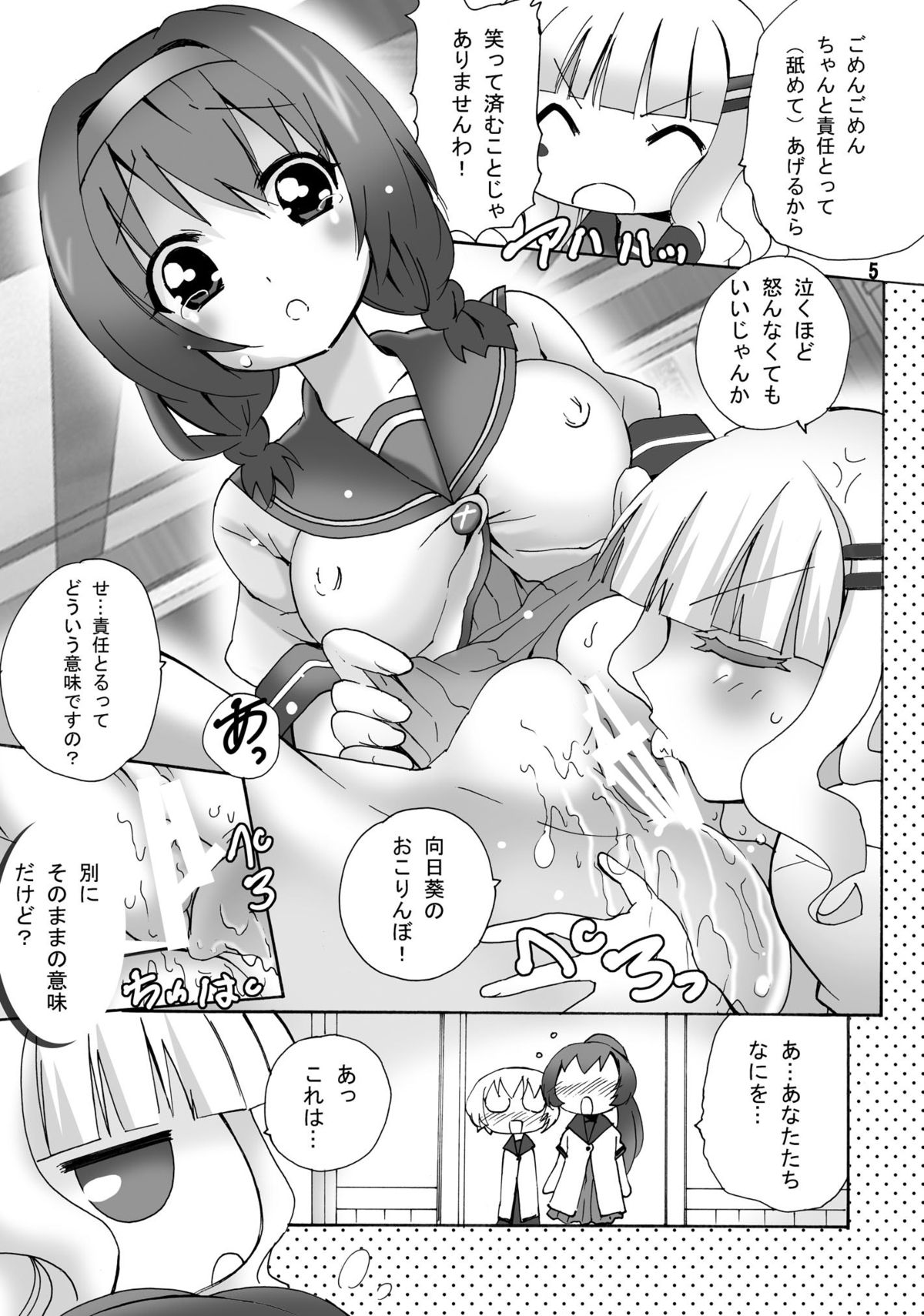 Yurin Yurin 1 page 5 full