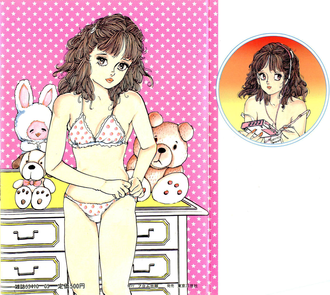 Shoujo Fushigizukan page 2 full