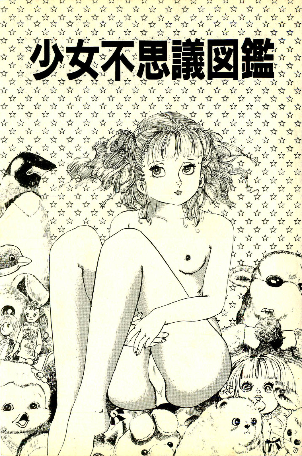 Shoujo Fushigizukan page 6 full