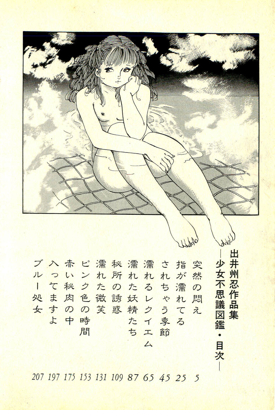 Shoujo Fushigizukan page 7 full