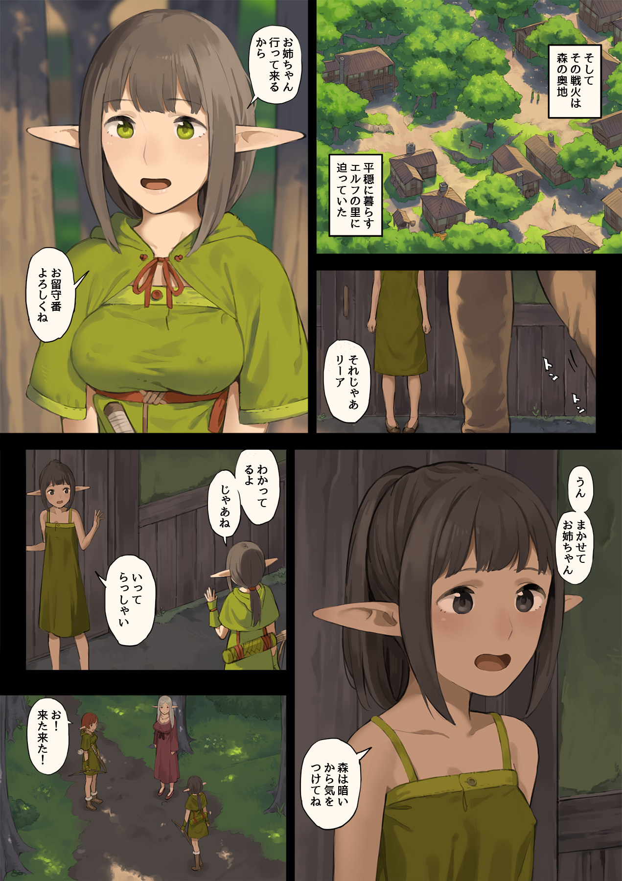 Elf no Sato to Ogre Gun page 4 full