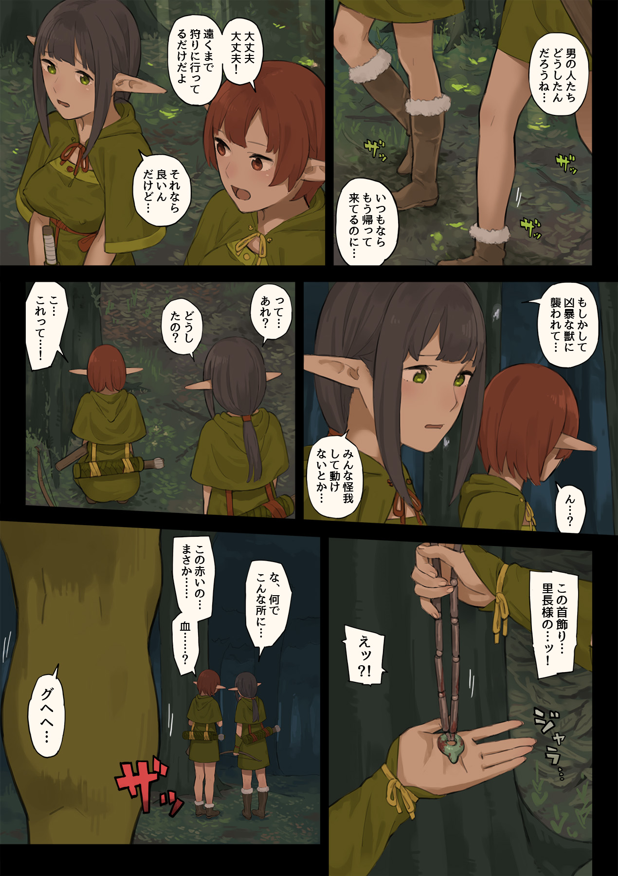 Elf no Sato to Ogre Gun page 6 full