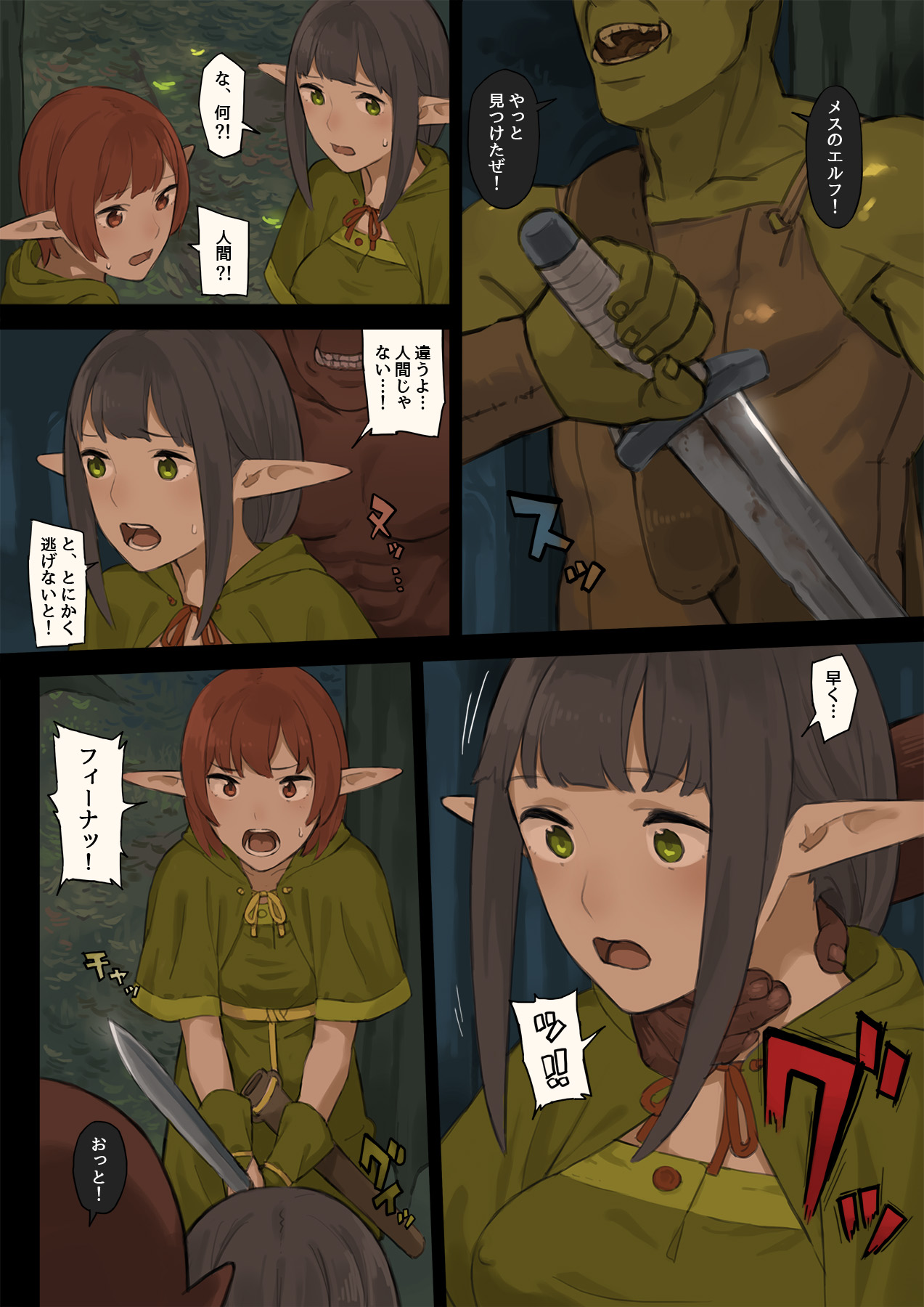Elf no Sato to Ogre Gun page 7 full
