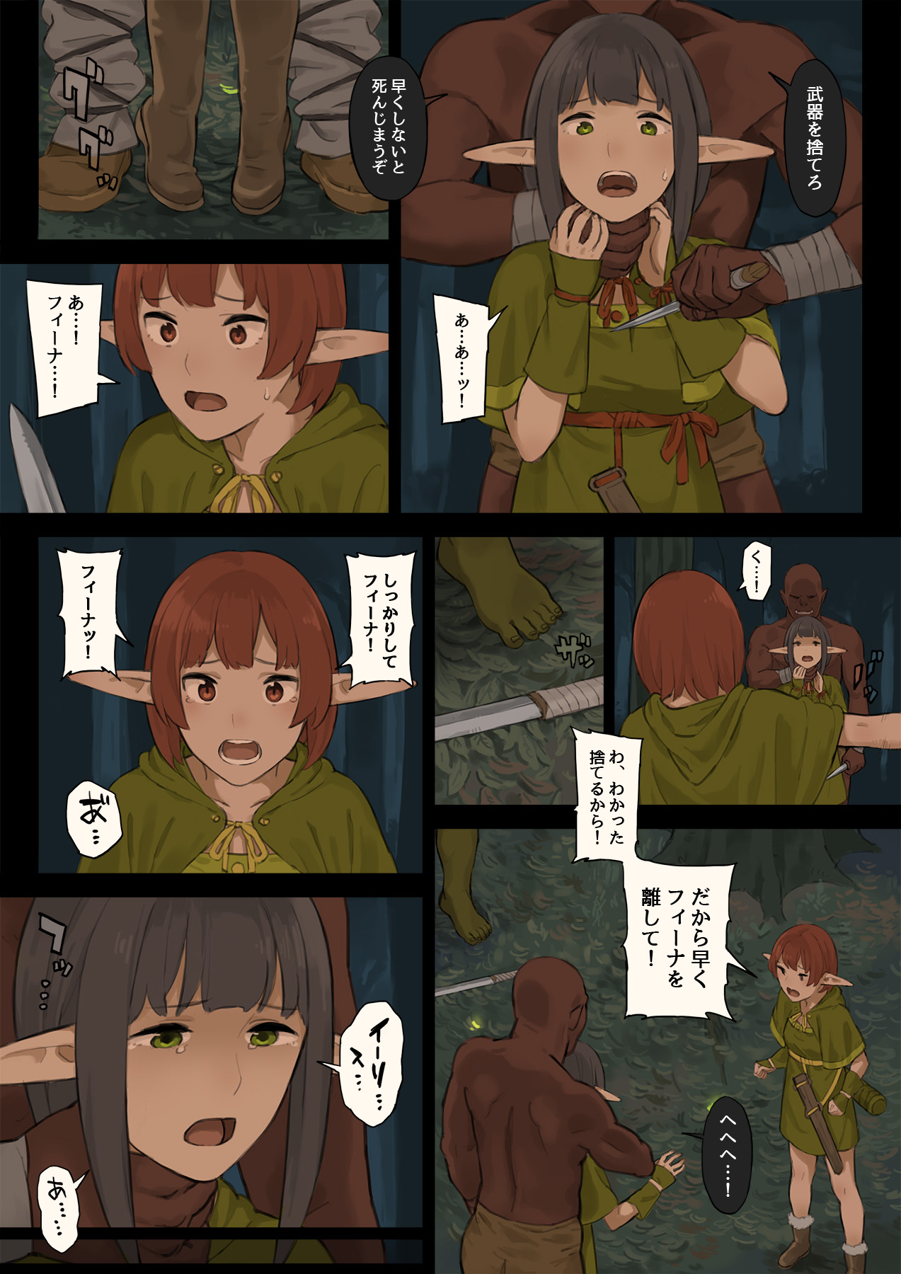Elf no Sato to Ogre Gun page 8 full
