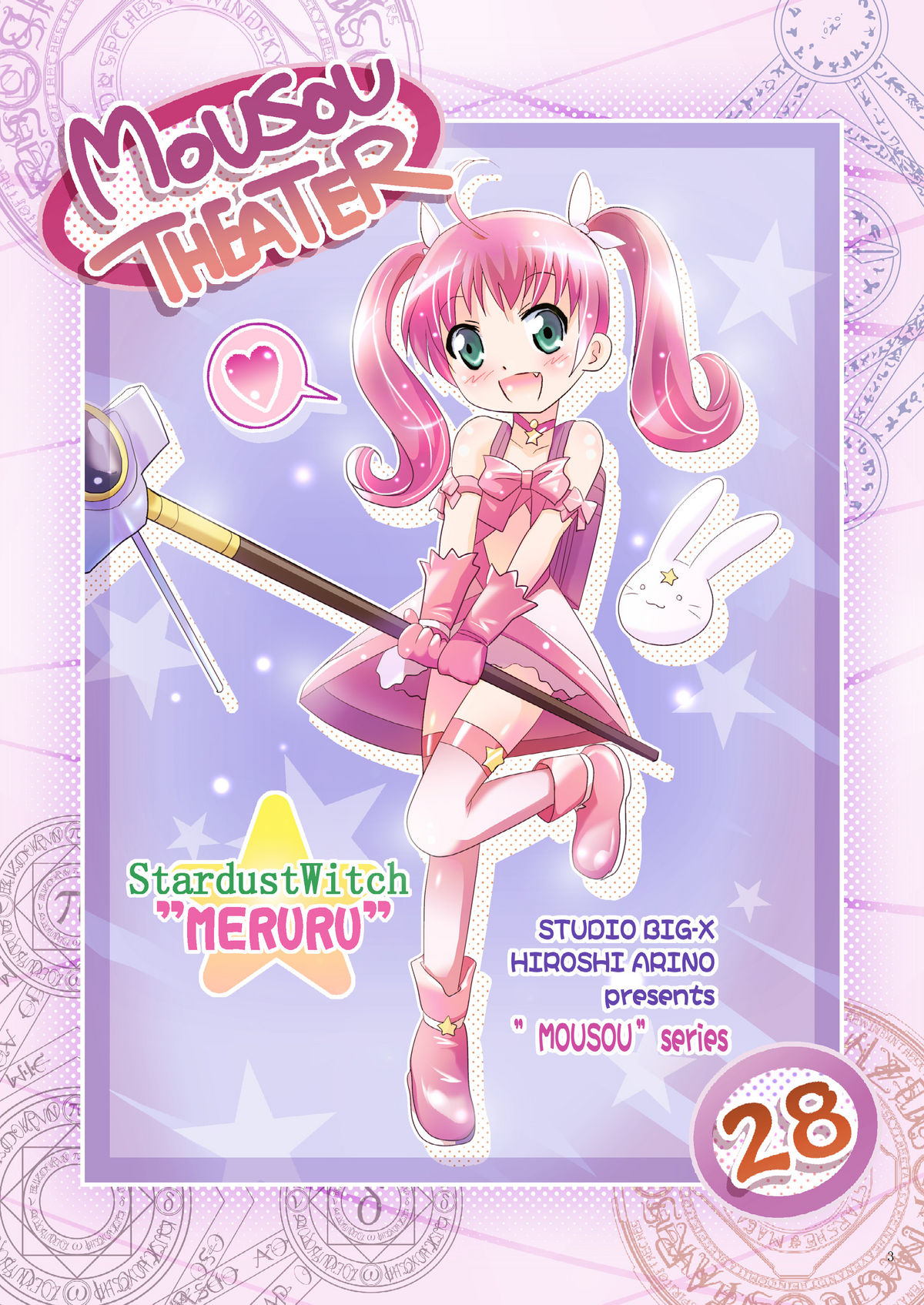 MOUSOU THEATER28 page 3 full