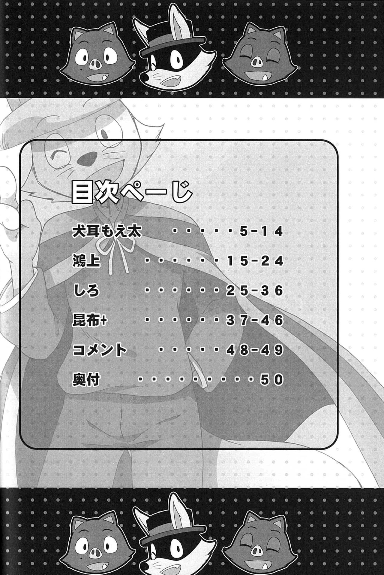 Kaiketsu Zorori no Eroero Dōjinshi Dai Sakusen! page 3 full