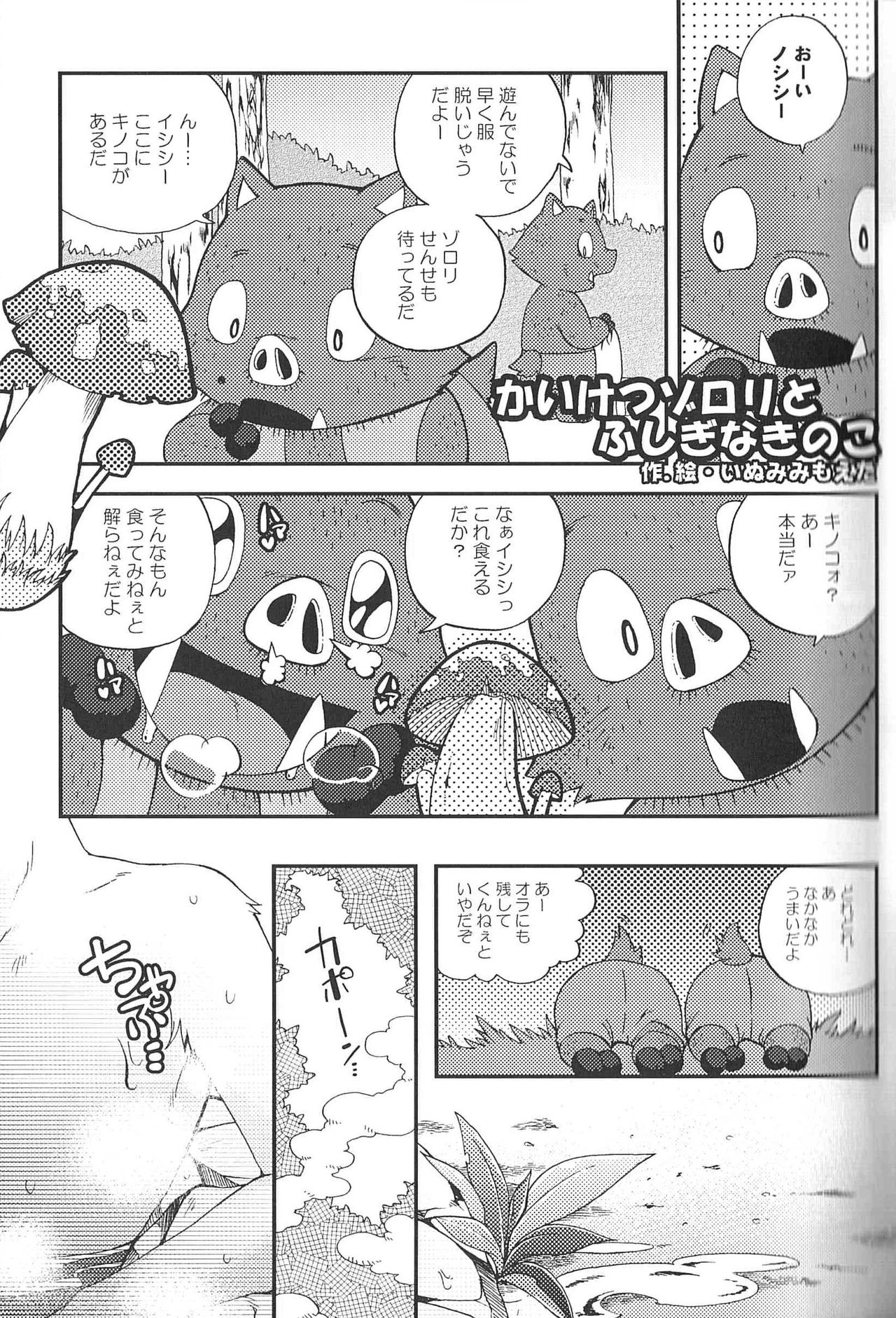 Kaiketsu Zorori no Eroero Dōjinshi Dai Sakusen! page 4 full