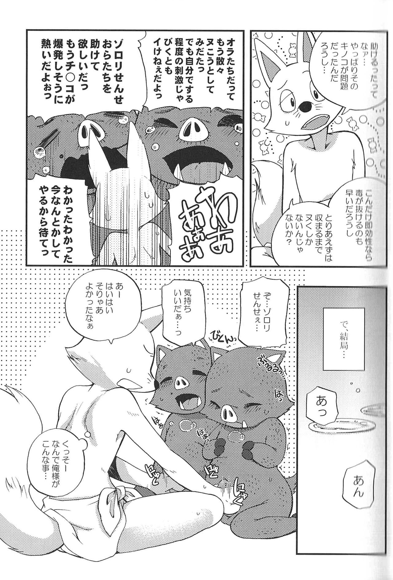 Kaiketsu Zorori no Eroero Dōjinshi Dai Sakusen! page 6 full