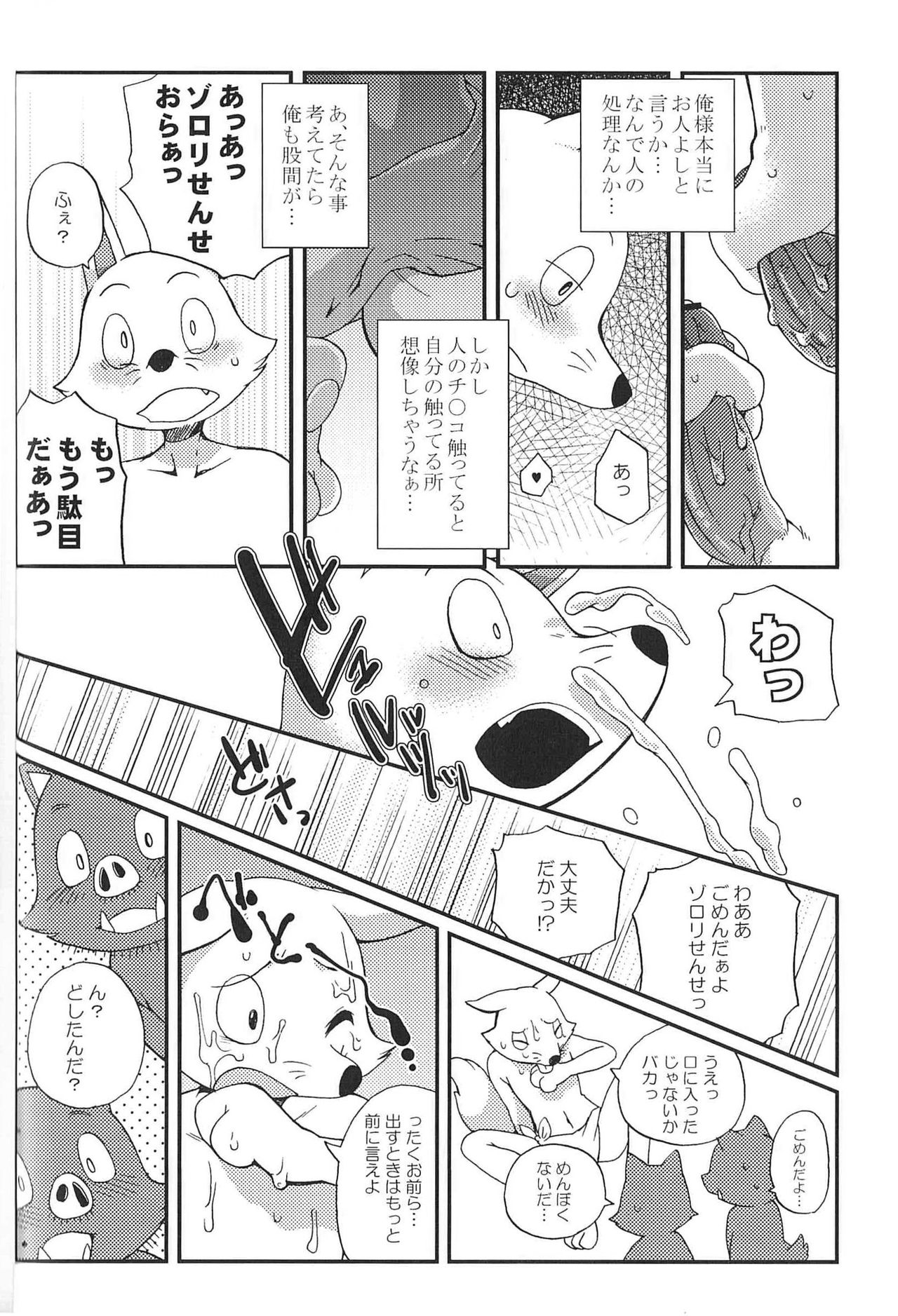 Kaiketsu Zorori no Eroero Dōjinshi Dai Sakusen! page 7 full