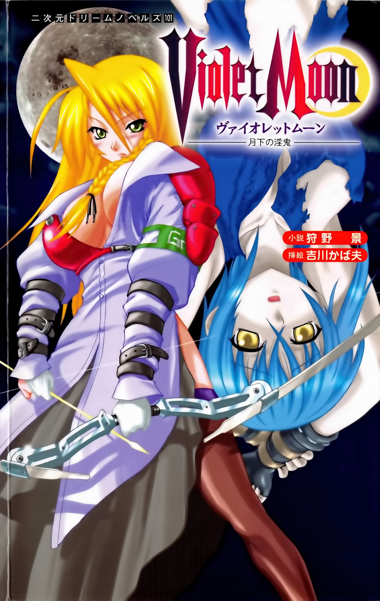 Violet Moon Gekka no Inki page 1 full