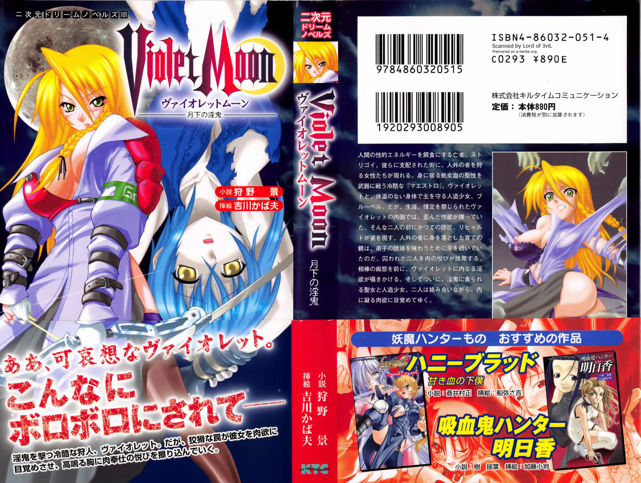 Violet Moon Gekka no Inki page 3 full