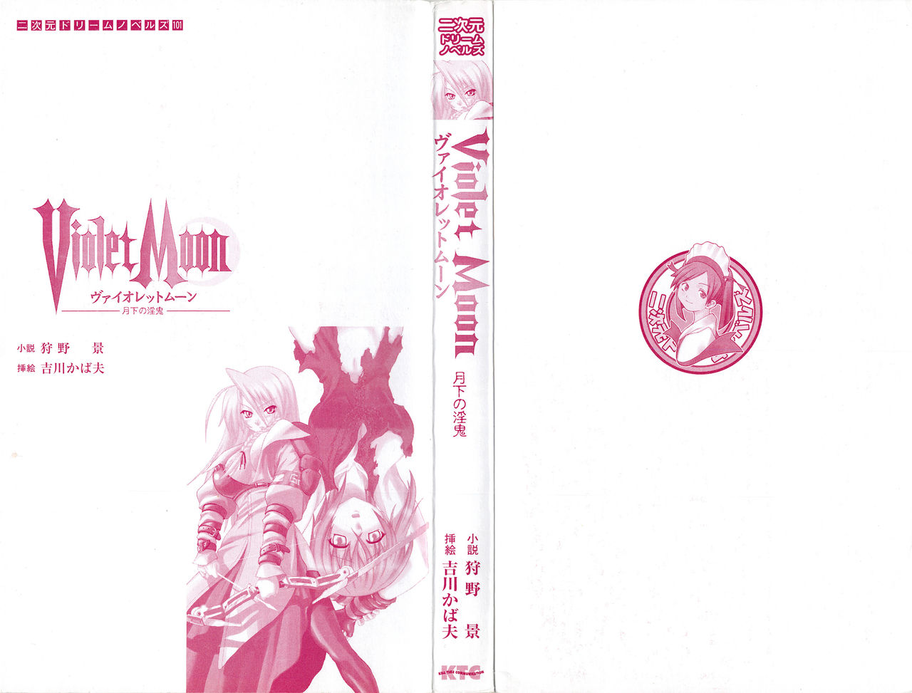 Violet Moon Gekka no Inki page 5 full