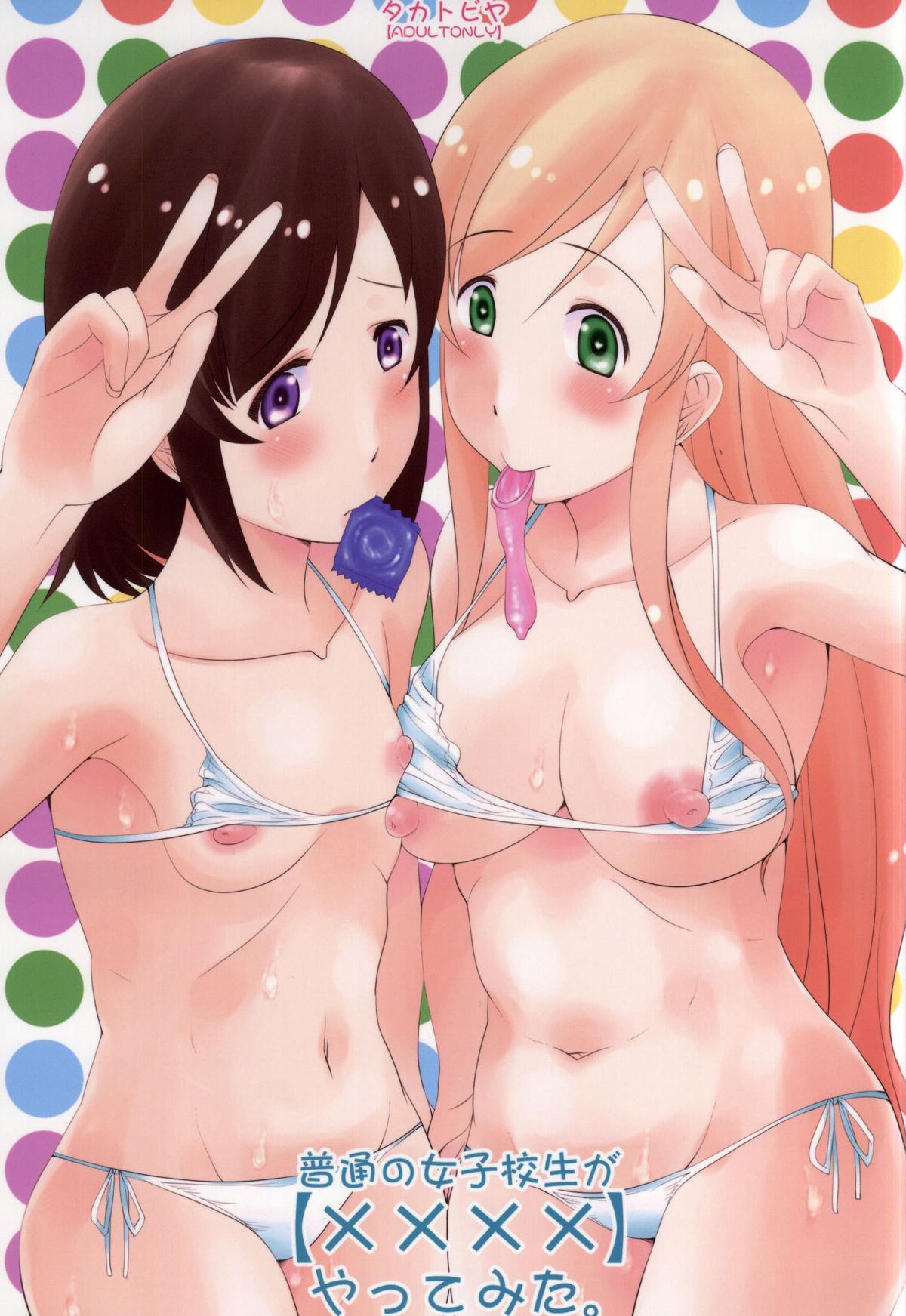 Futsuu no Joshikousei ga  Yatte Mita.  Yatte Mita. page 1 full